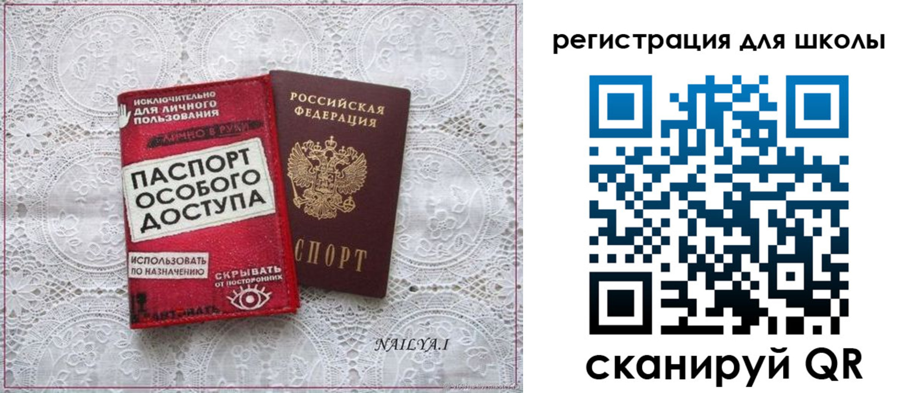 регистрация для школы в Лабытнанги
