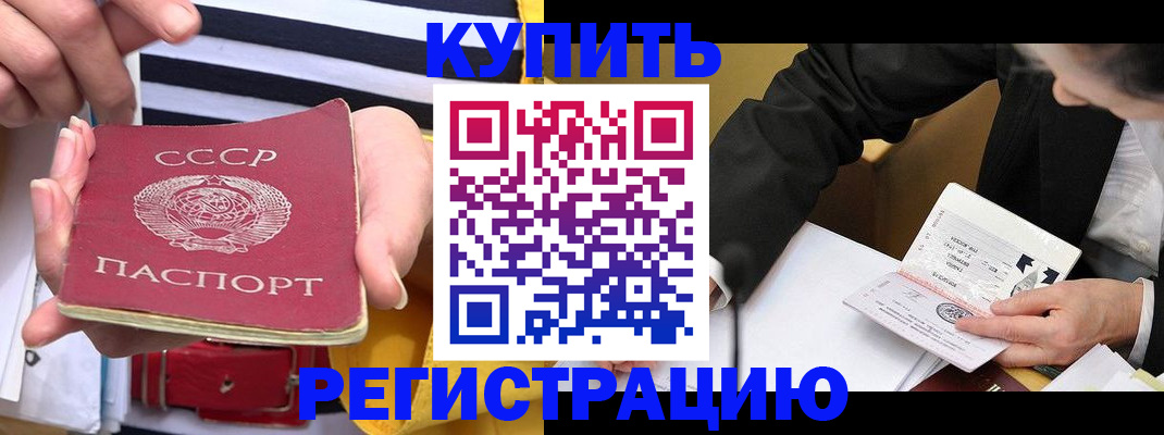 купить прописку в Лабытнанги