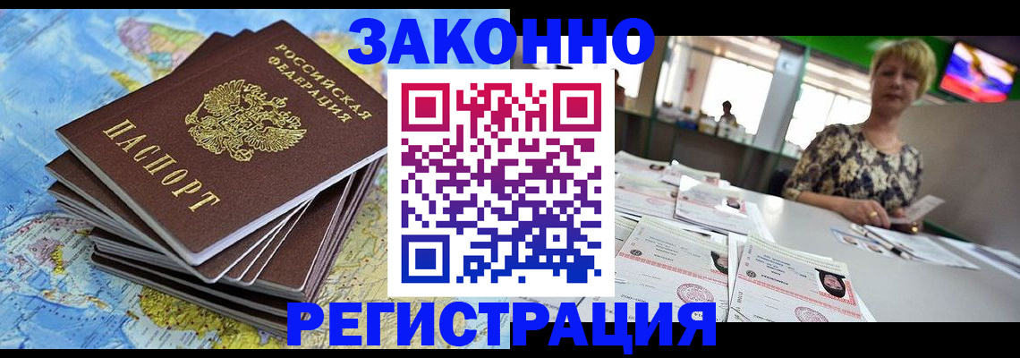 временная регистрация недорого в Лабытнанги